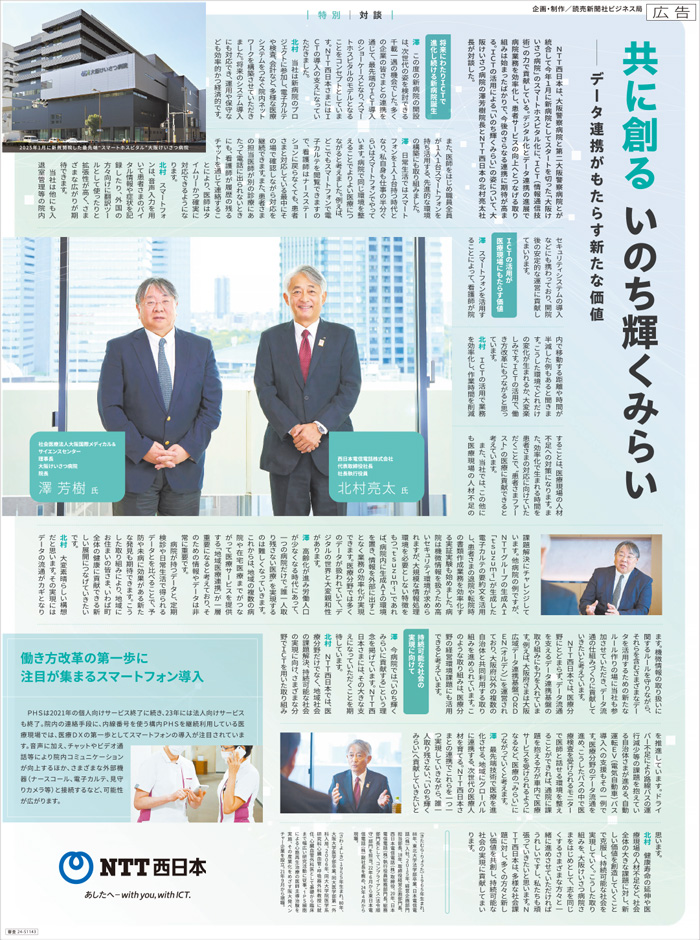 2025年1月10日発行の読売新聞に掲載された新聞広告の紙面画像