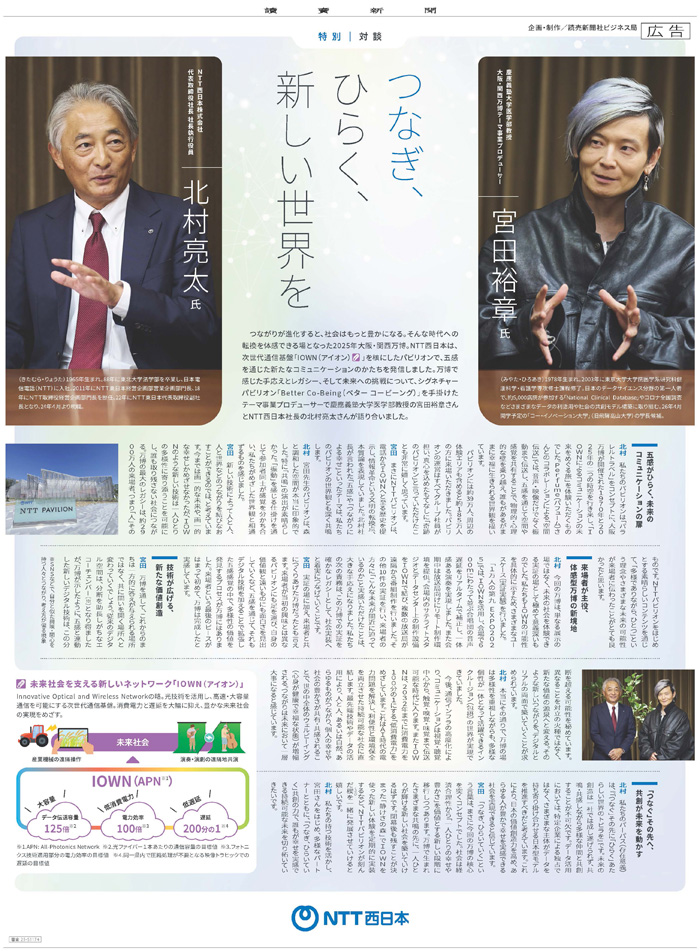 2025年12月26日発行の読売新聞に掲載された新聞広告の紙面画像