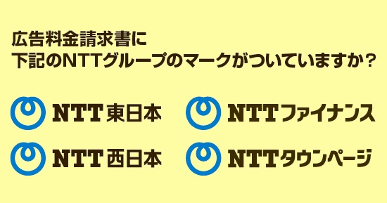 NTT�O���[�v�̃}�[�N�@NTT�����{ NTT�����{ NTT�t�@�C�i���X NTT�^�E���y�[�W