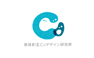 地域創生Coデザイン研究所
