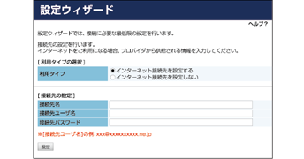 ホームゲートウェイの設定3