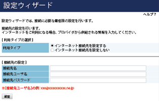 ホームゲートウェイの設定3