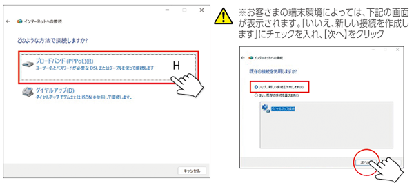 ONUとパソコンを接続されたお客さま向け6