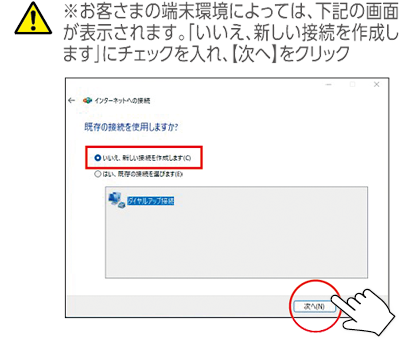 ONUとパソコンを接続されたお客さま向け6