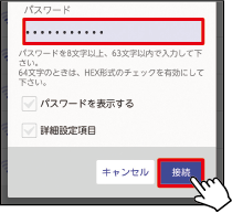 ④暗号化キーを入力して【接続】をタッチする