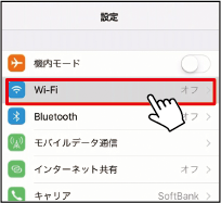 ②【Wi-Fi】をタッチして接続をオンにする