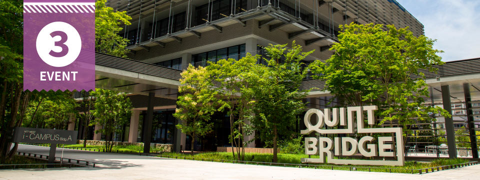NTTグループとQUINTBRIDGE会員の総力を結集 見て、さわって、楽しむ体験ひろば