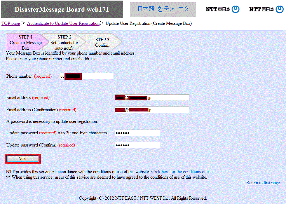 User registration update screen  Basic information