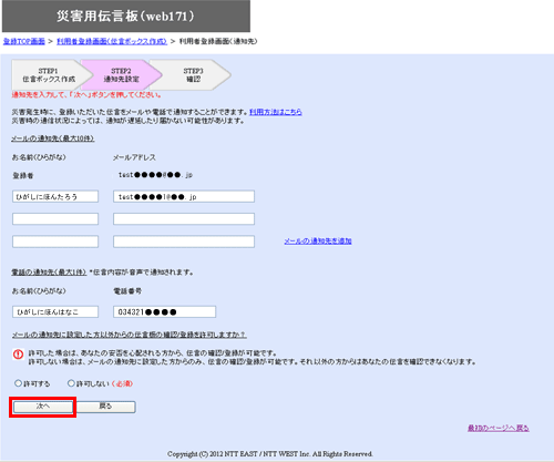 �菇4 ���p�ғo�^ �ʒm��ݒ�