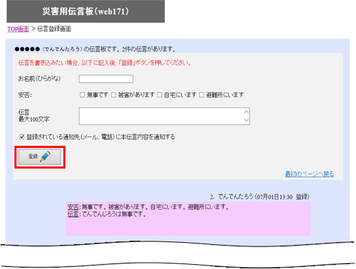 �`���̓o�^ �菇2 �`���o�^���