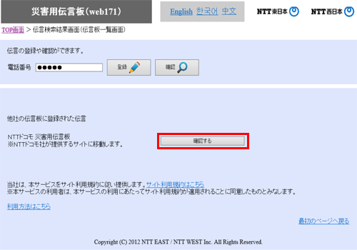 �`���̊m�F �菇4 �g�ѓd�b�ԍ�����͂��A�g�ъe�Ђ̓`���ɓ`��������ꍇ