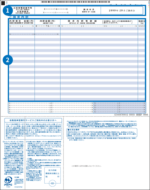 変更後（2026年1月ご請求分以降）