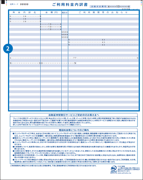 変更前（2025年12月ご請求分まで）