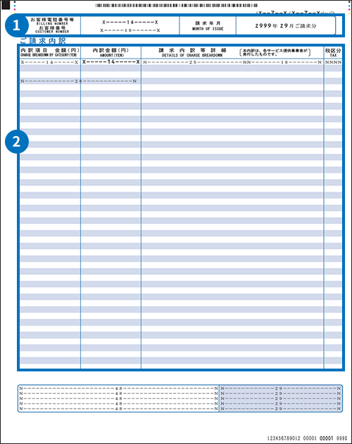 変更後（2026年1月ご請求分以降）