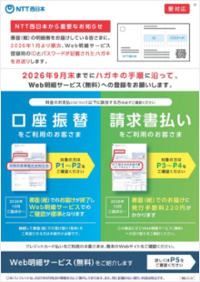2025年9月ご請求分の請求書などに同封された小冊子のイメージ