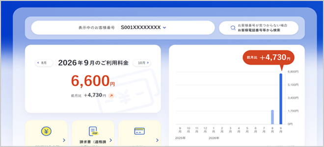 Myビリングへログイン完了！