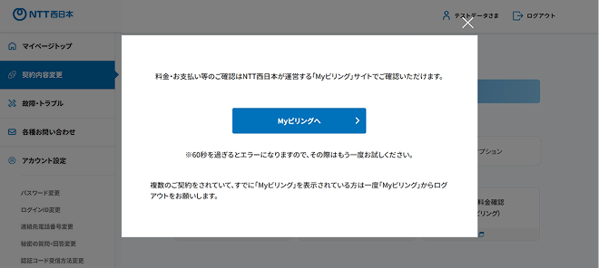 ご利用料金確認を選択