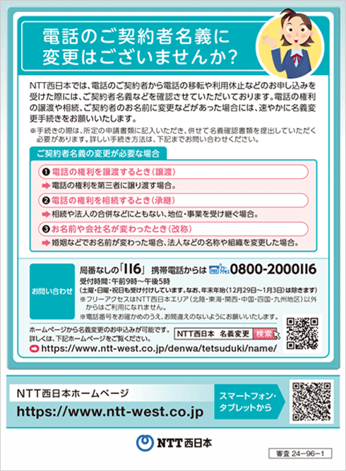 NTT西日本の電話料金請求書に同封の冊子「ハローインフォメーション」第155号のページ見本1
