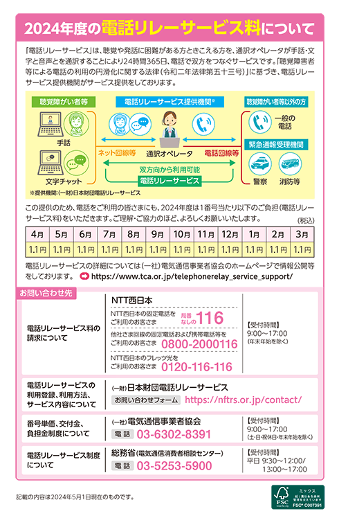 NTT西日本の電話料金請求書に同封の冊子「ハローインフォメーション」第155号のページ見本3
