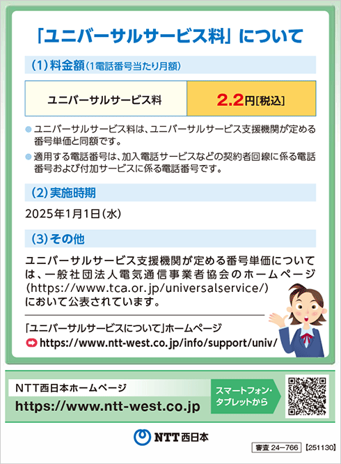 NTT西日本の電話料金請求書に同封の冊子「ハローインフォメーション」第157号のページ見本1