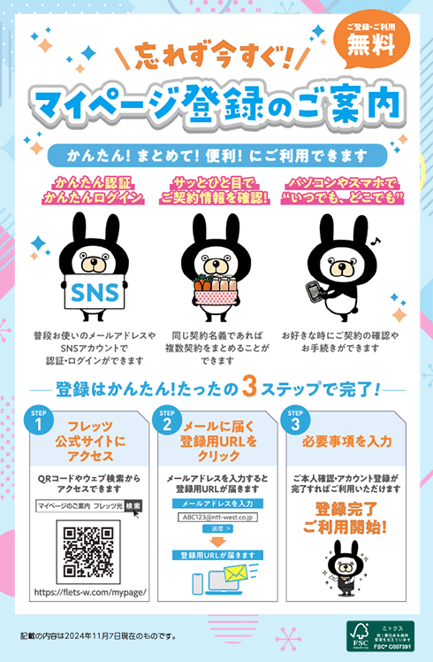 NTT西日本の電話料金請求書に同封の冊子「ハローインフォメーション」第157号のページ見本3