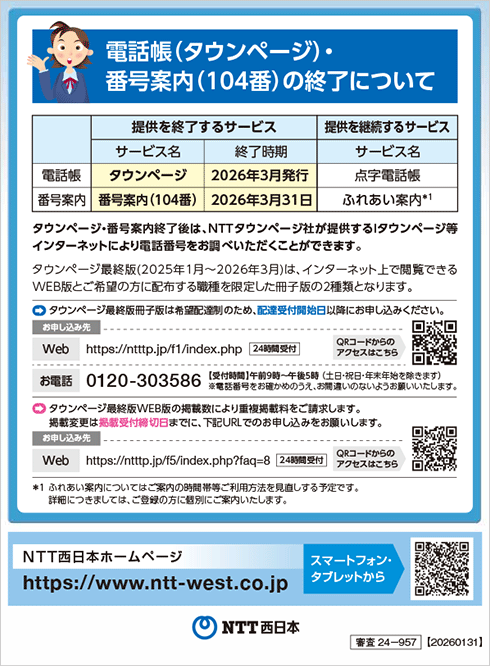 NTT西日本の電話料金請求書に同封の冊子「ハローインフォメーション」第158号のページ見本1