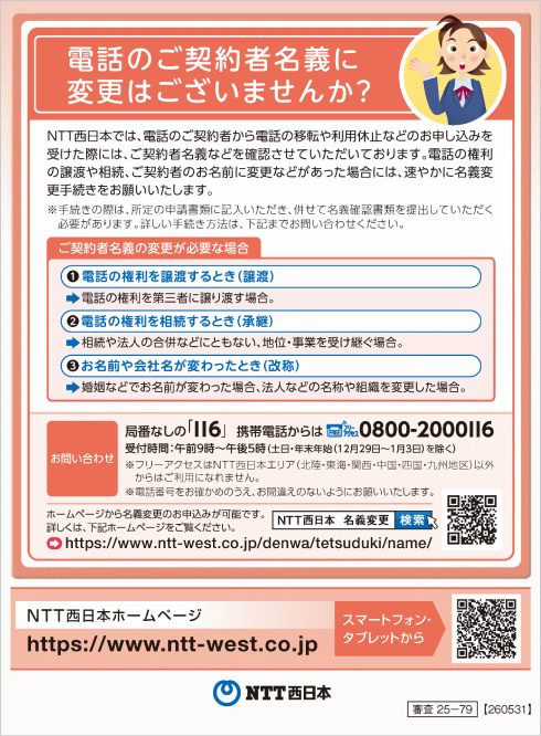 NTT西日本の電話料金請求書に同封の冊子「ハローインフォメーション」第159号のページ見本1