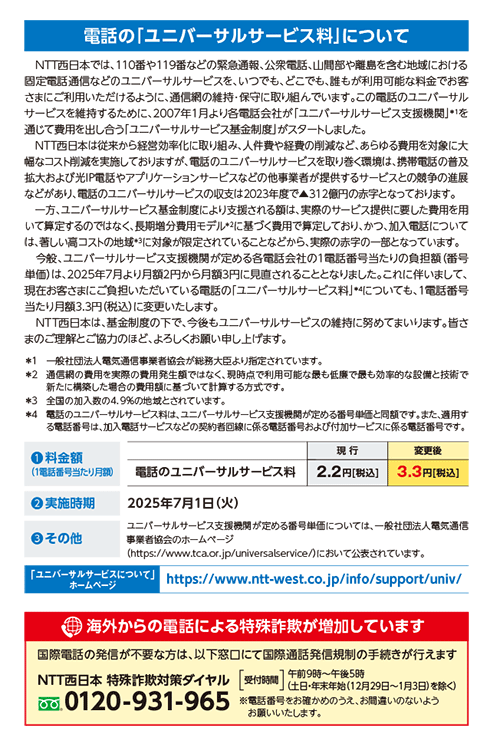 NTT西日本の電話料金請求書に同封の冊子「ハローインフォメーション」第159号のページ見本2