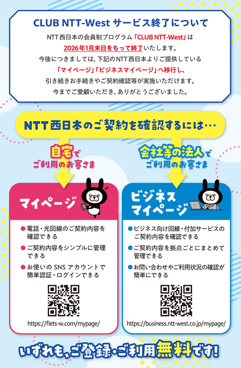 NTT西日本の電話料金請求書に同封の冊子「ハローインフォメーション」第159号のページ見本3