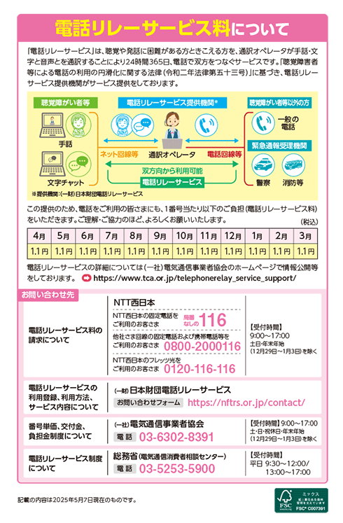 NTT西日本の電話料金請求書に同封の冊子「ハローインフォメーション」第159号のページ見本4