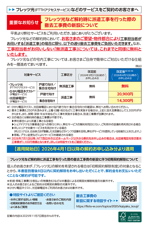 NTT西日本の電話料金請求書に同封の冊子「ハローインフォメーション」第160号のページ見本3