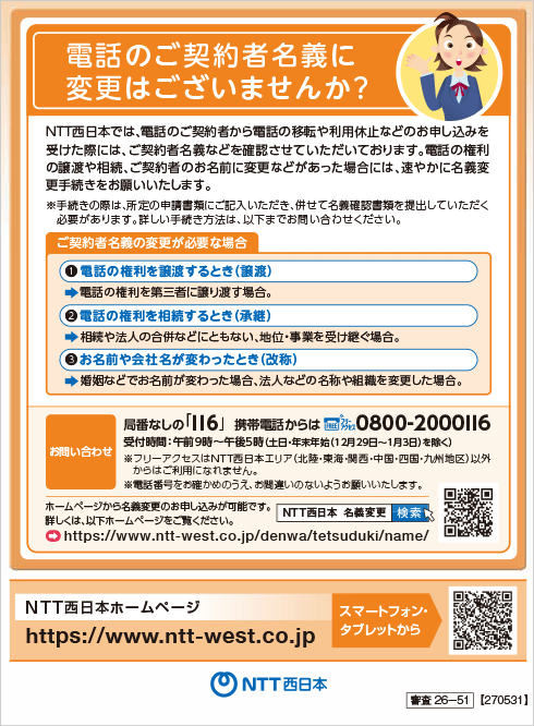 NTT西日本の電話料金請求書に同封の冊子「ハローインフォメーション」第161号のページ見本1