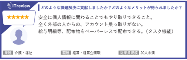 ITreviewに寄せられたelganaに対するレビュー画像1