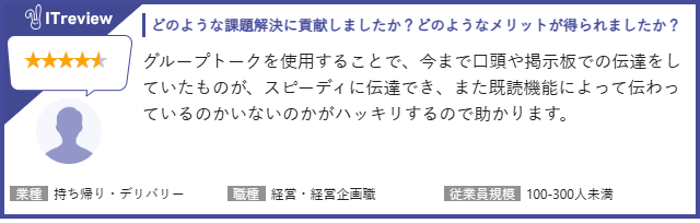 ITreviewに寄せられたelganaに対するレビュー画像2