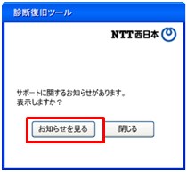 �f�f�����c�[����ł̂��m�点�\�����