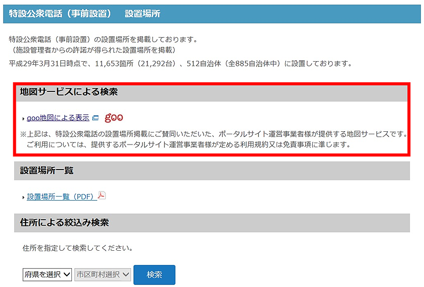 NTT�����{ ���O�d�b�E���݌��O�d�b�ݒu�ꏊ