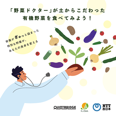 「野菜ドクター」が土からこだわった有機野菜を食べてみよう！～栄養がぎゅっと詰まった特別な野菜が、あなたの食卓を変える！～