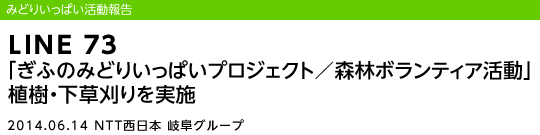 LINE 73 �u���ӂ݂̂ǂ肢���ς��v���W�F�N�g�v�^�X�у{�����e�B�A�����v�A���E������������{