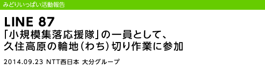 LINE 87 �u���K�͏W���������v�̈���Ƃ��āA�v�Z�����̗֒n�i�킿�j�؂��ƂɎQ��