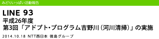 LINE 93 ����26�N�x�@��3��u�A�h�v�g�E�v���O�����g���i�͐쐴�|�j�v�̎��{