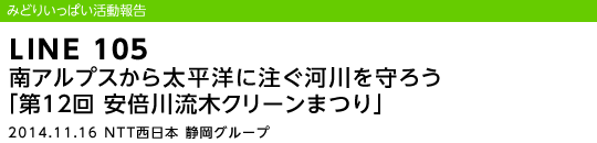 LINE 105 ��A���v�X���瑾���m�ɒ����͐����낤�u��12��@���{�여�؃N���[���܂�v