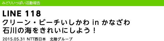 LINE 118 �N���[���E�r�[�`��������in���Ȃ���@�ΐ�̊C�����ꂢ�ɂ��悤�I