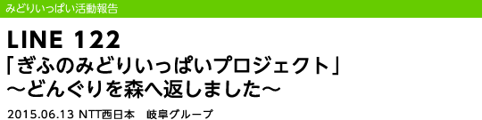 LINE 122 �u���ӂ݂̂ǂ肢���ς��v���W�F�N�g�v�`�ǂ񂮂��X�֕Ԃ��܂����`