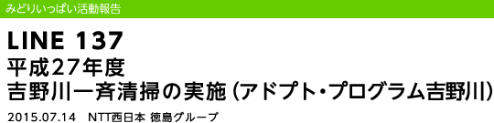 LINE 137 ����27�N�x �g����Đ��|�̎��{�i�A�h�v�g�E�v���O�����g���j