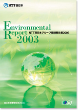 ���񍐏�2003