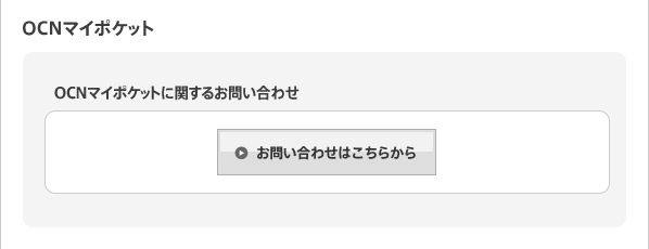 OCN�}�C�|�P�b�g