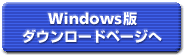 Windows�Ń_�E�����[�h�y�[�W��