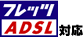 �t���b�c�EADSL�Ή�