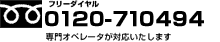 �t���[�_�C�����@0120-710494