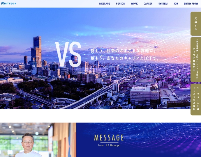NTT西日本 経験者採用(総合コース))イメージ
